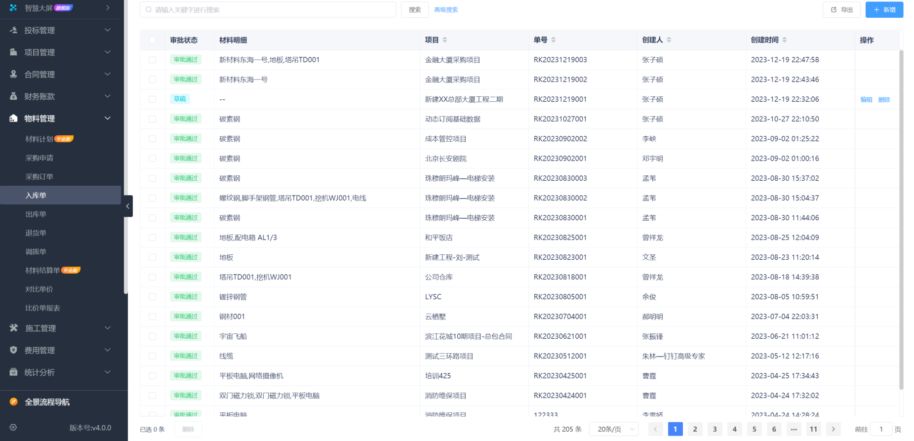 工程項(xiàng)目現(xiàn)場管理軟件