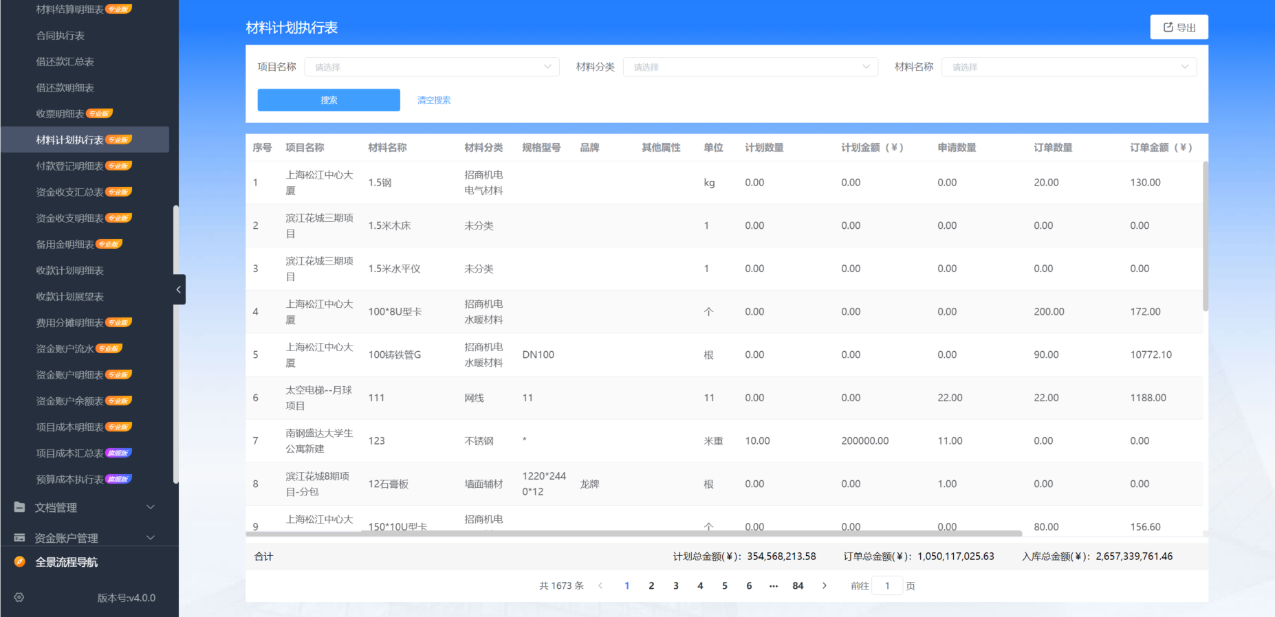 建筑工程管理軟件平臺