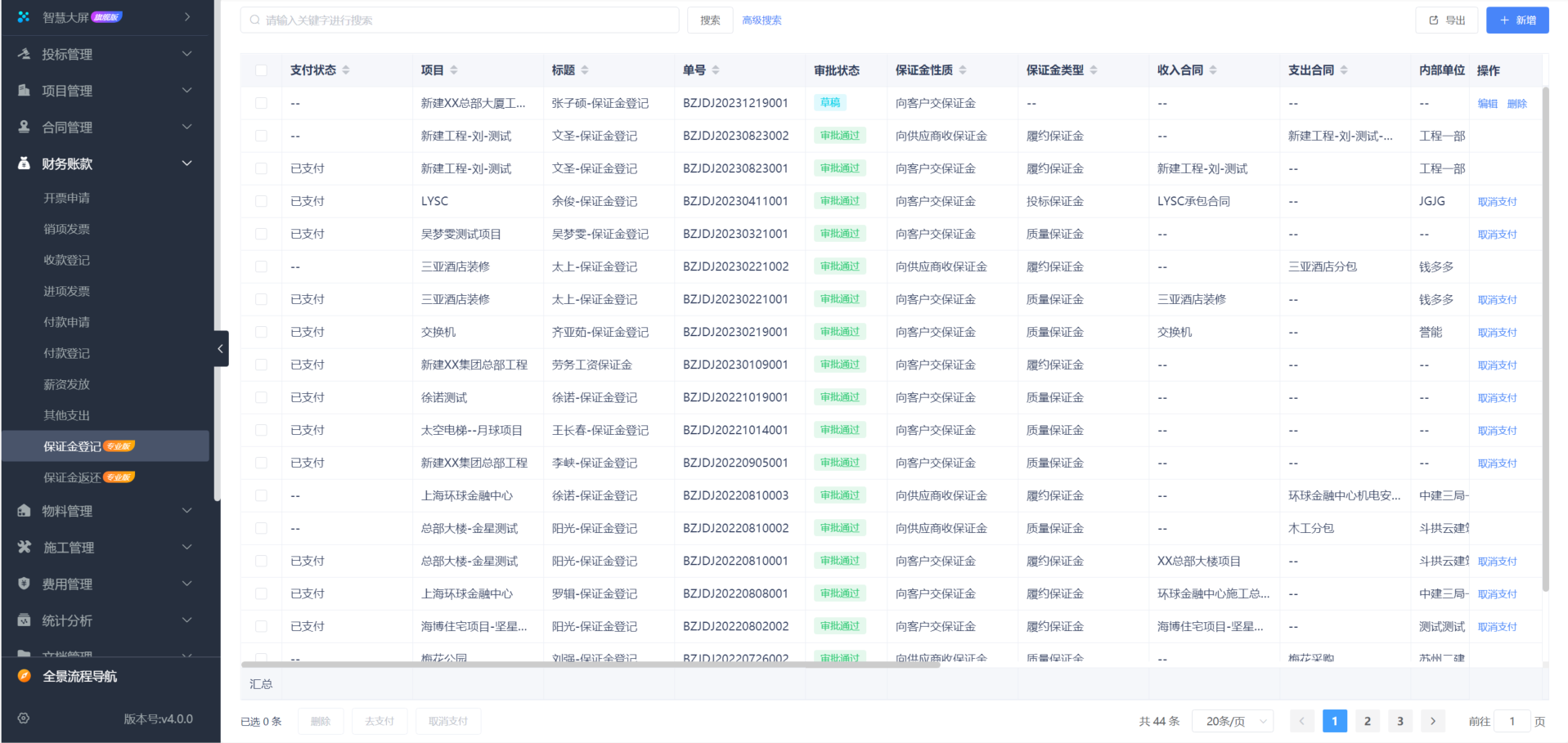 裝飾工程成本管理軟件