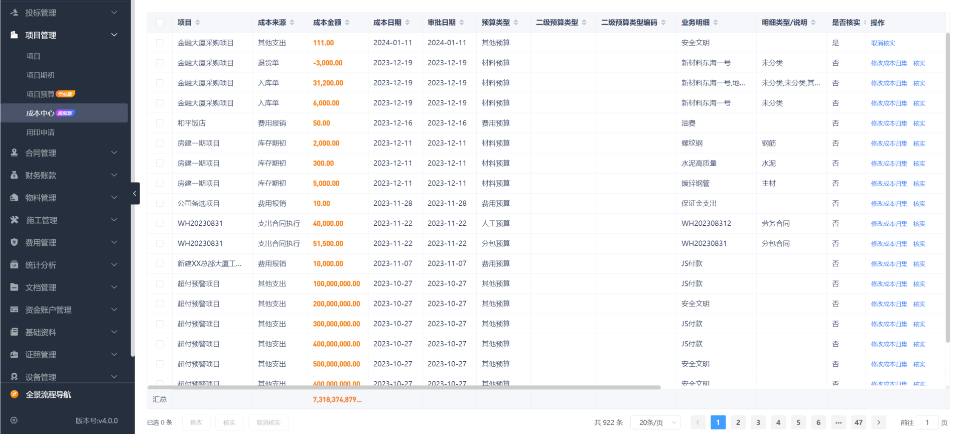 工程項目監理模塊管理系統