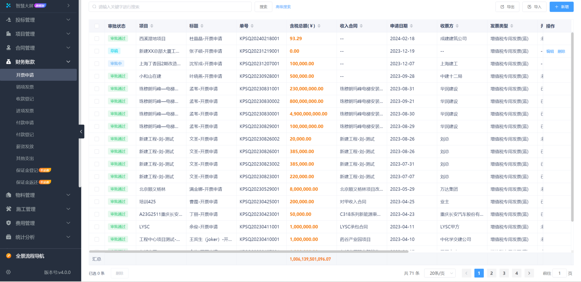 通信工程概預算軟件