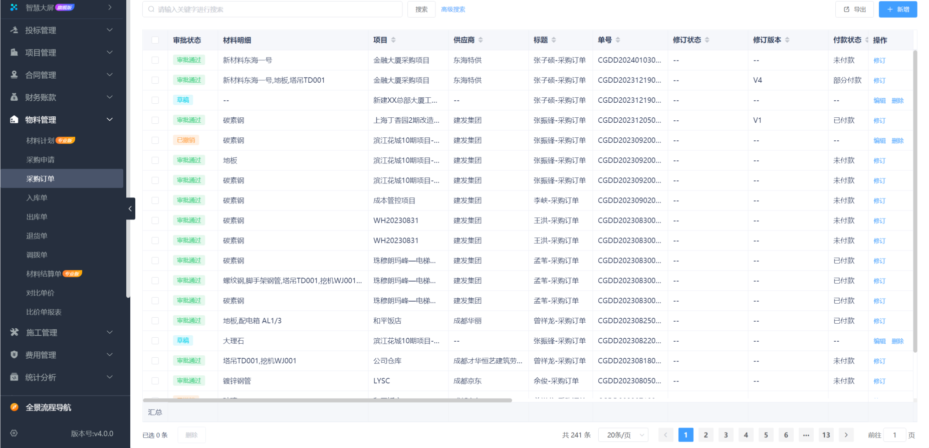 通信工程概預算軟件