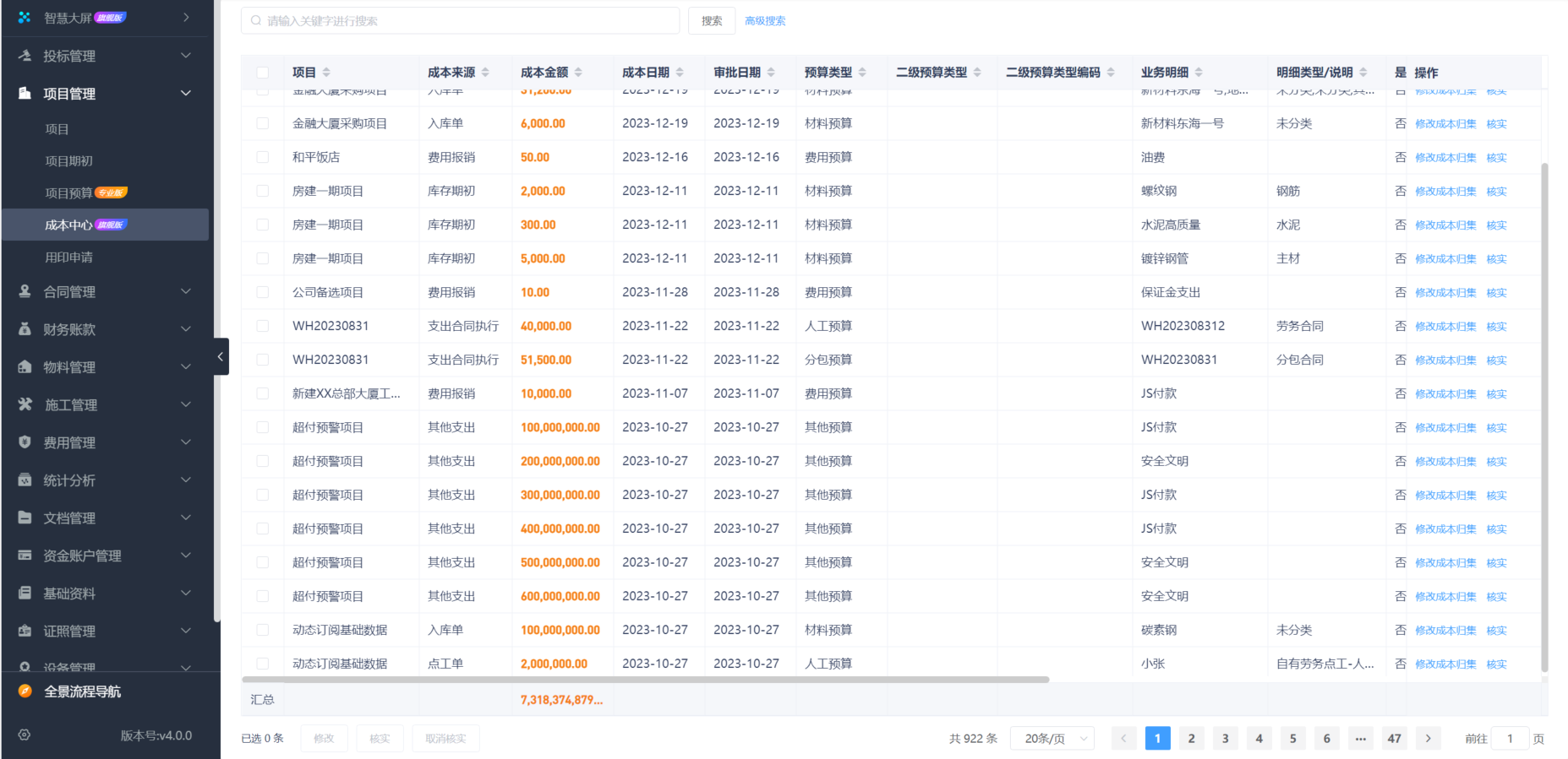 通信工程概預算軟件