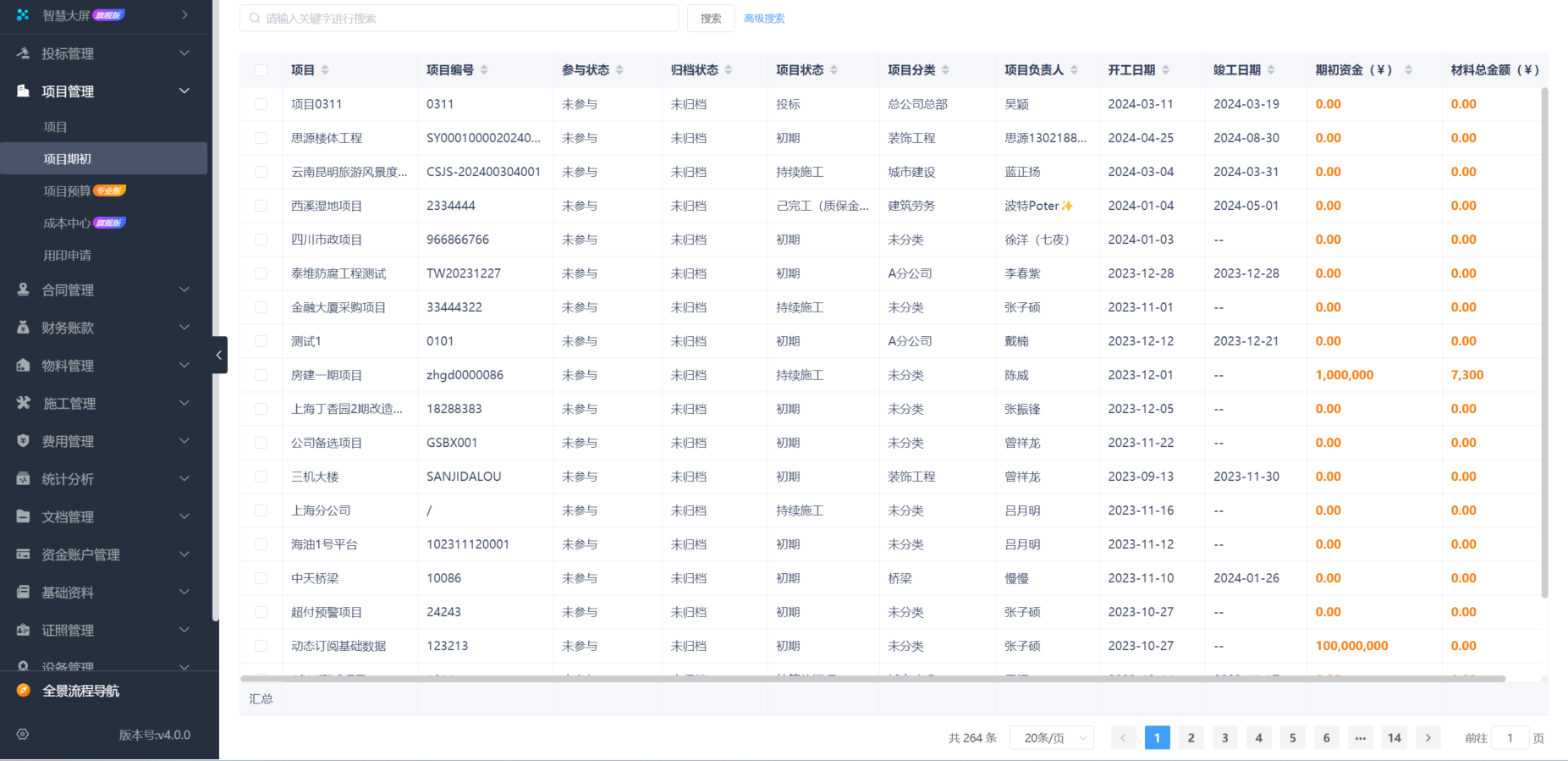 建筑合同管理軟件