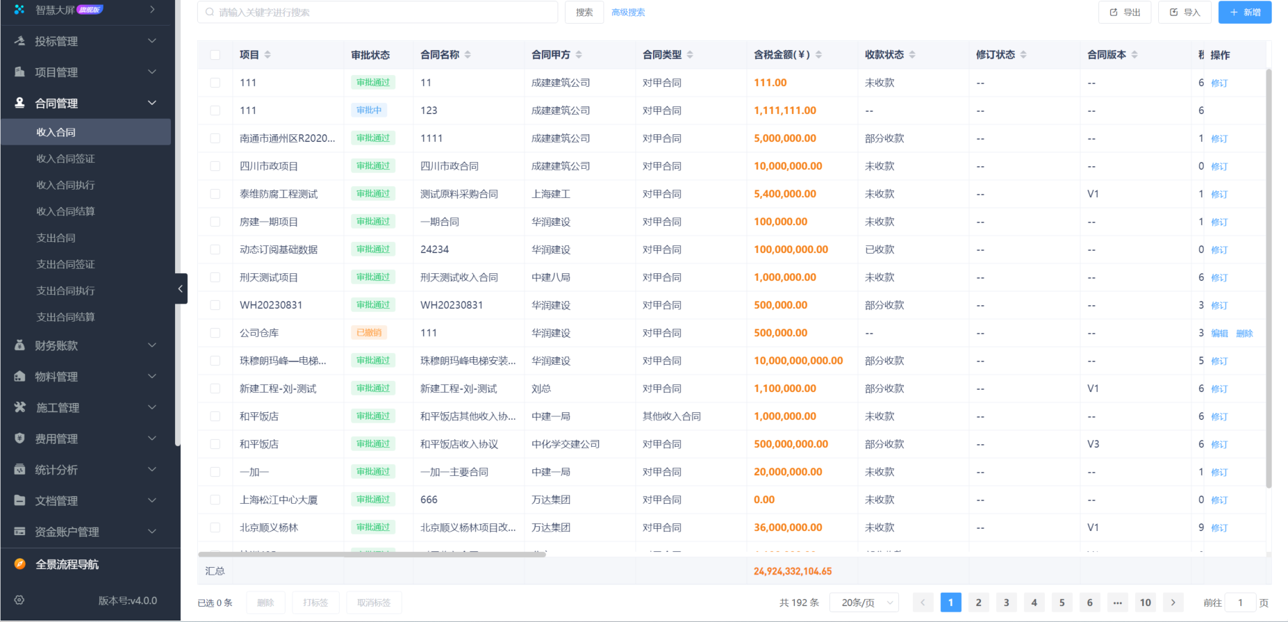 建筑物料管理軟件