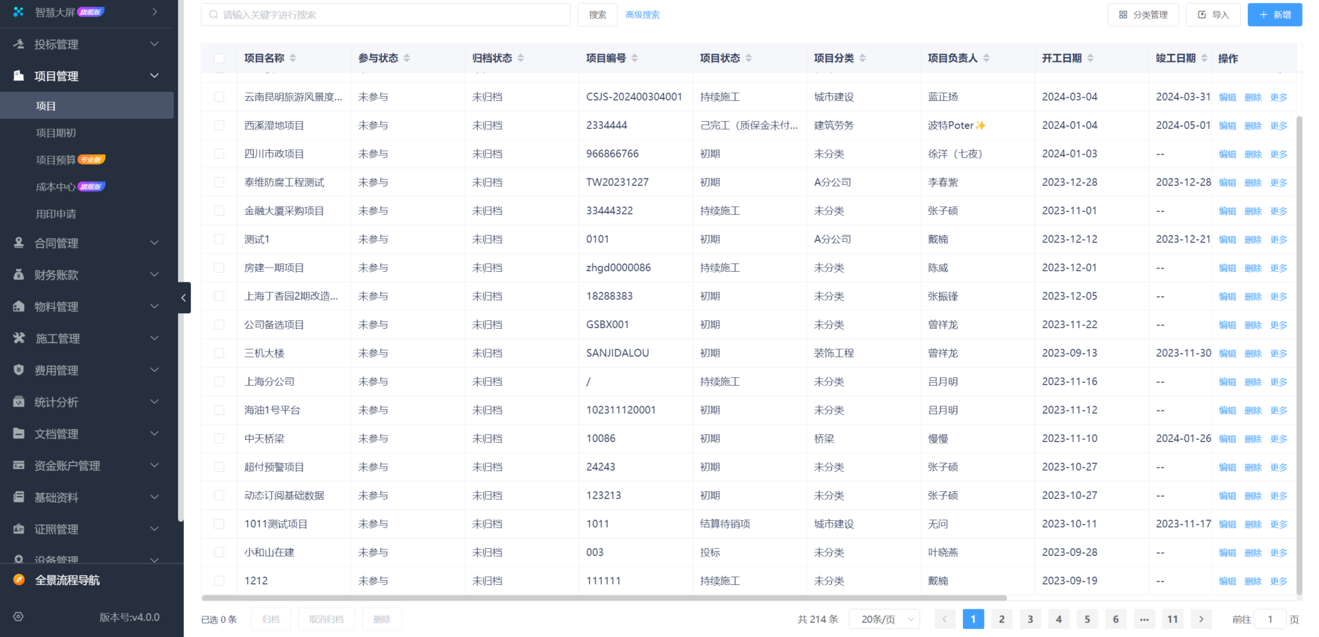 建筑物料管理軟件