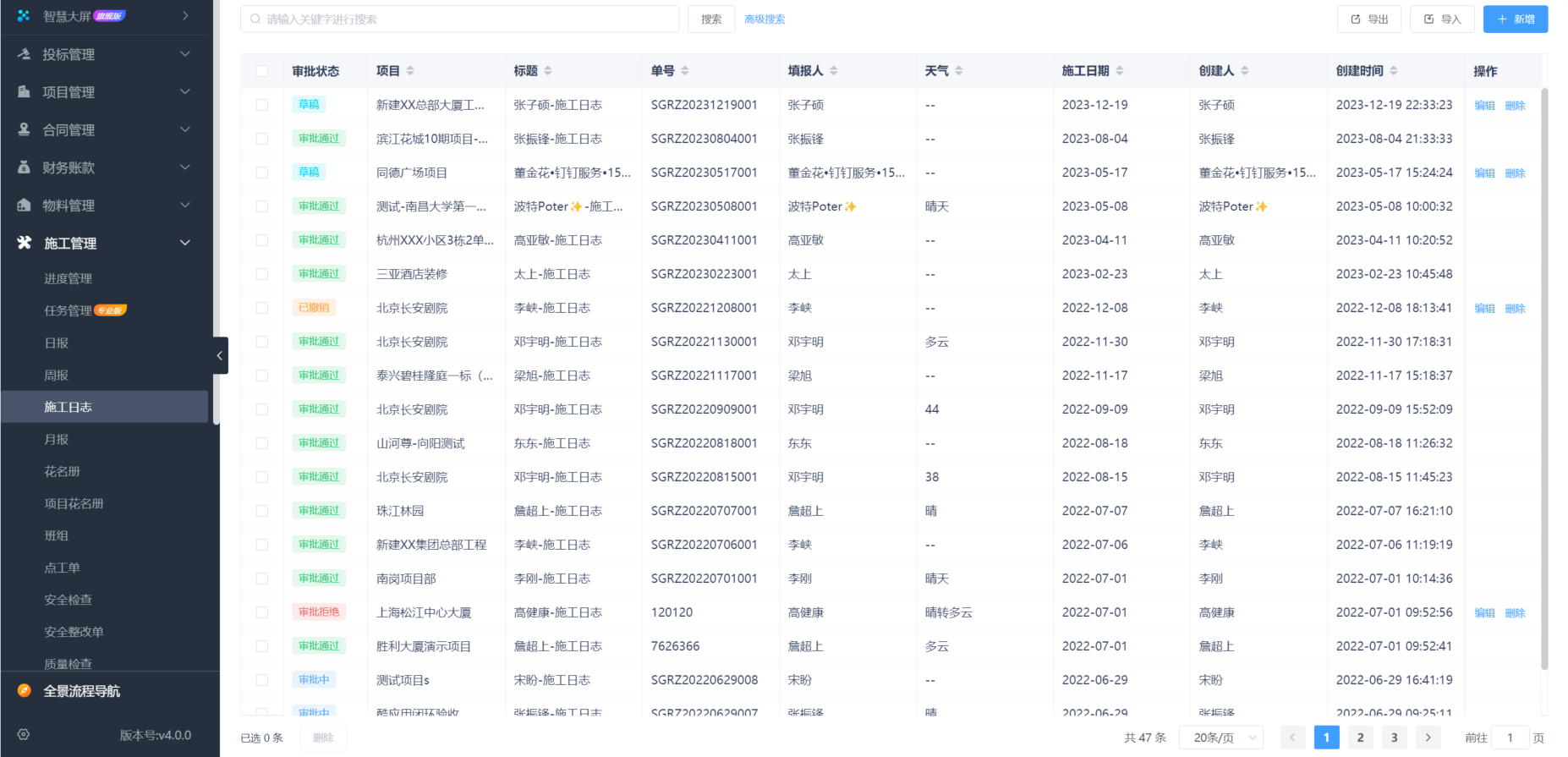 裝飾工程項(xiàng)目施工管理系統(tǒng)