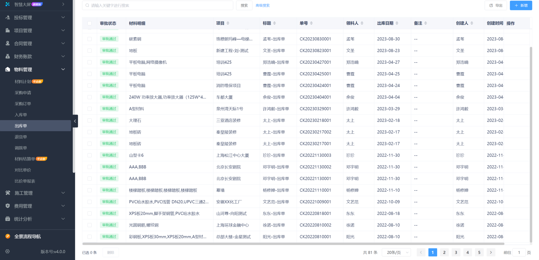 房建工程成本管理平臺(tái)