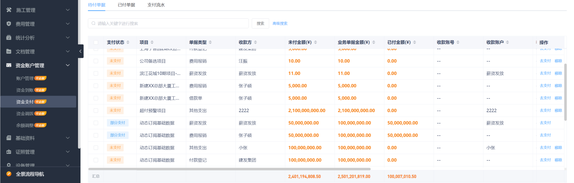 房建工程成本管理平臺(tái)