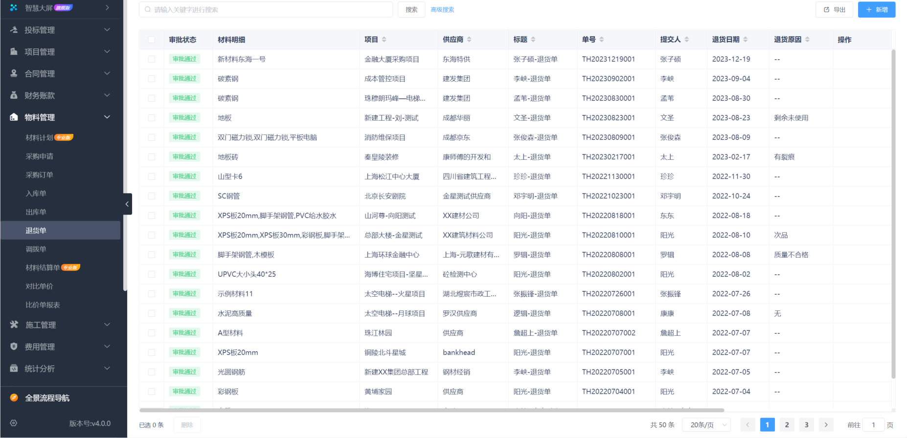 裝飾工程項(xiàng)目施工管理系統(tǒng)