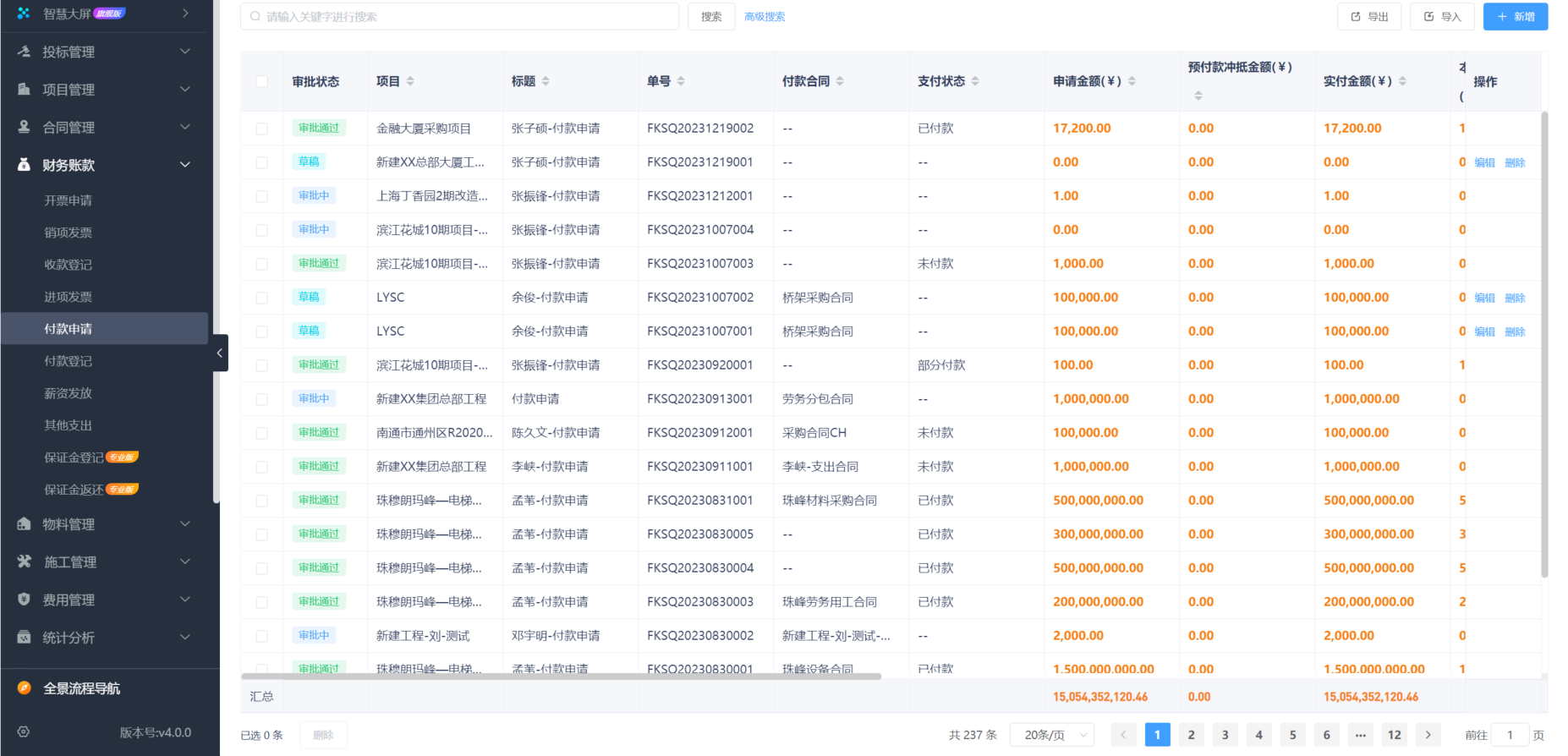 房建工程成本管理平臺(tái)