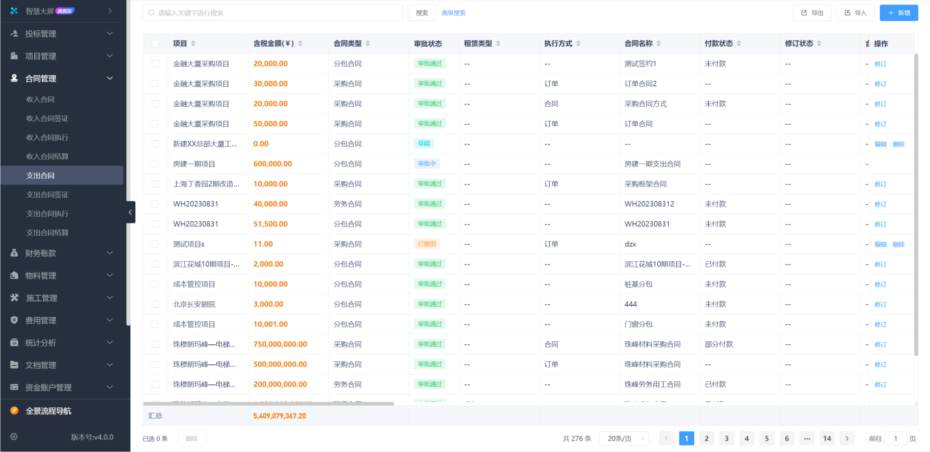 房建工程成本管理平臺(tái)
