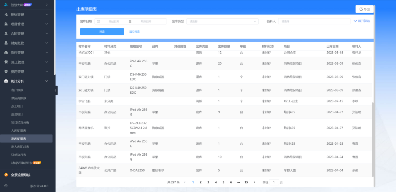 工程材料成本管理軟件平臺(tái)