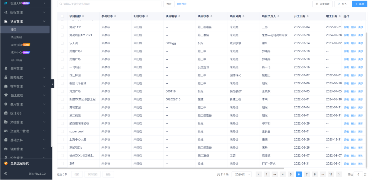 工程材料成本管理軟件平臺(tái)