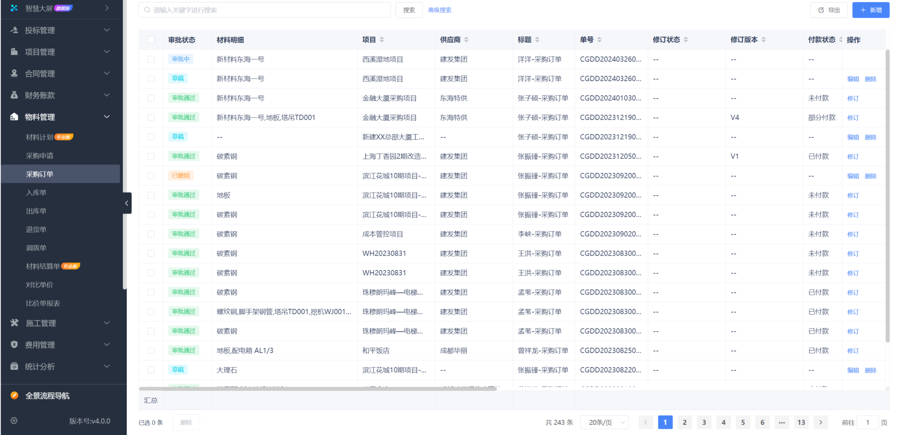 工程進度管理軟件
