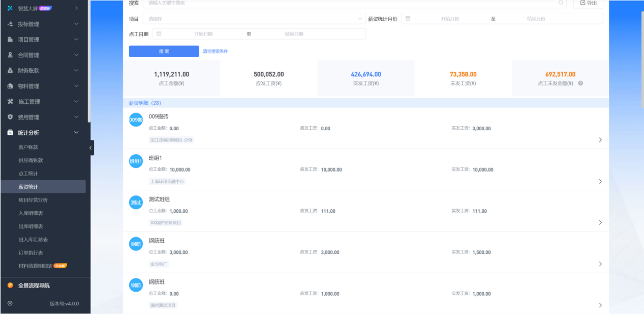 工程材料成本管理軟件平臺(tái)