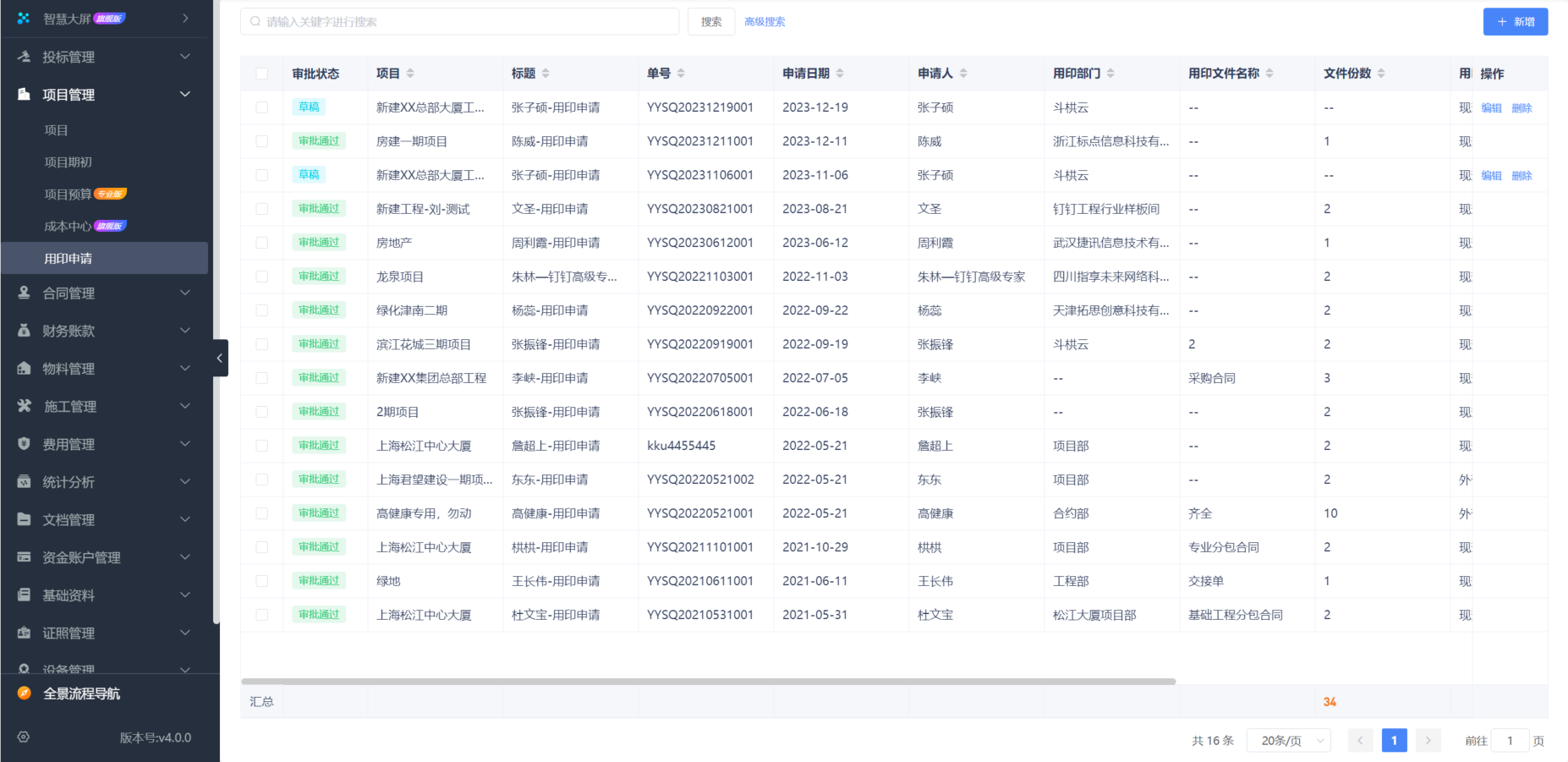 工程進度管理軟件