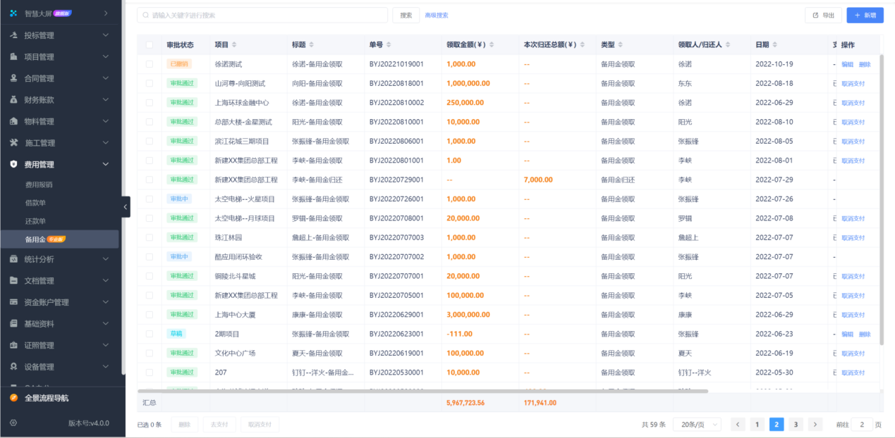 建筑工程資金管理軟件