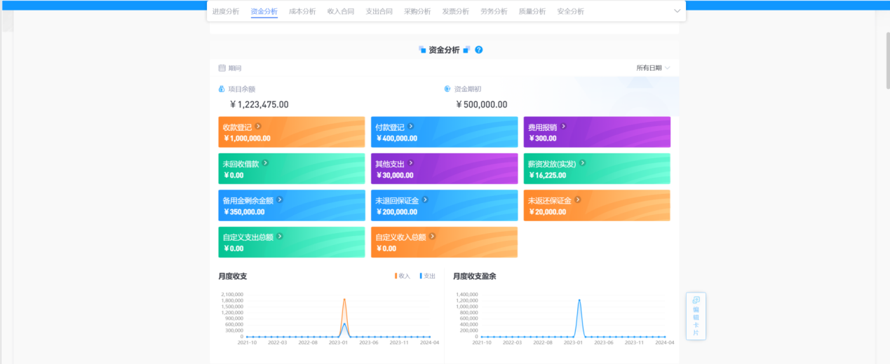 建筑工程資金管理軟件