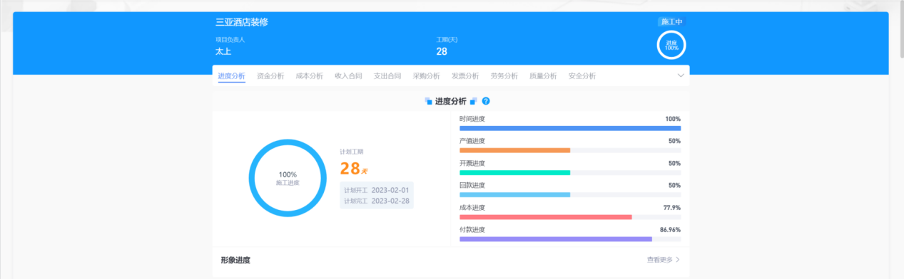 建筑工程資金管理軟件