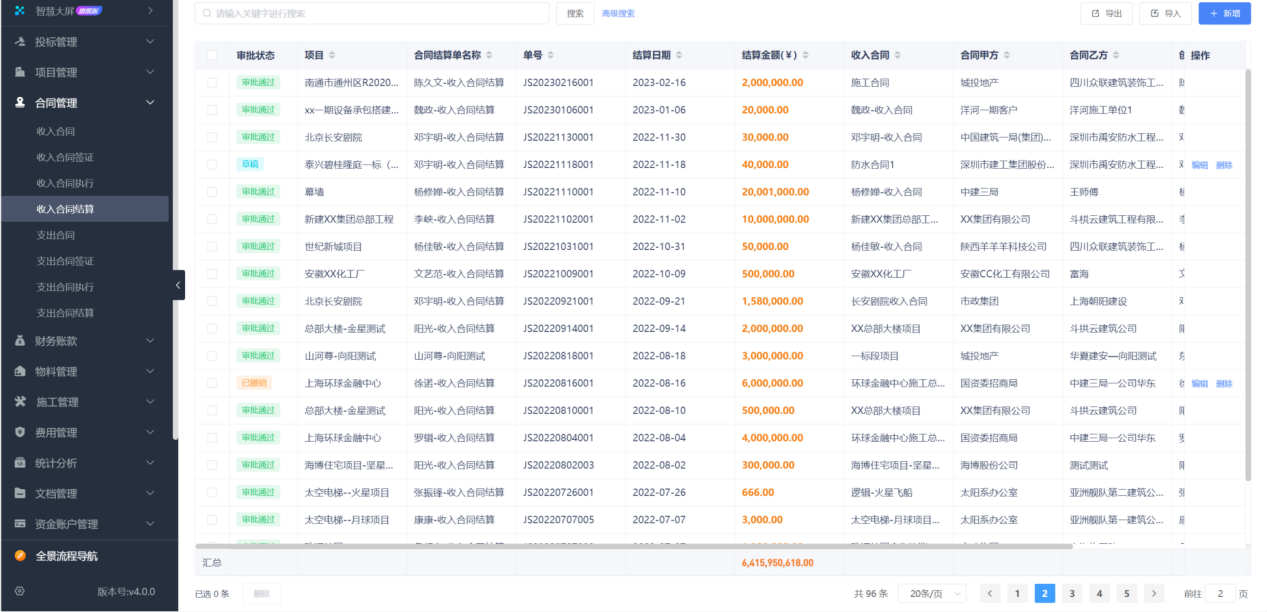 工程項(xiàng)目管理軟件