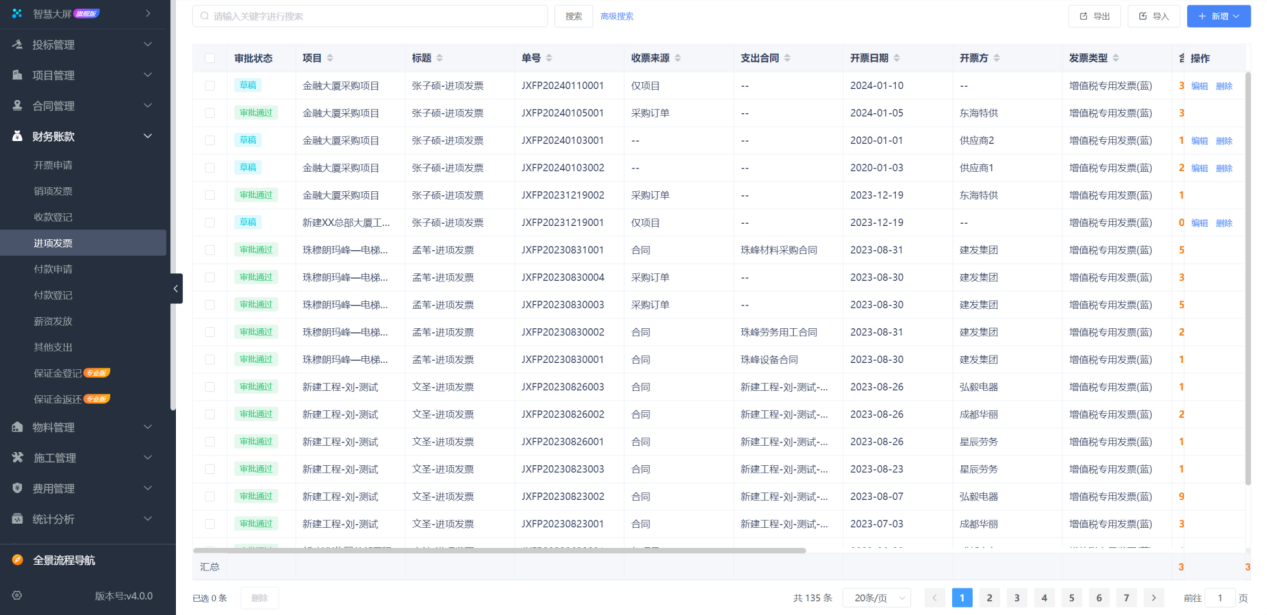 工程項(xiàng)目管理軟件