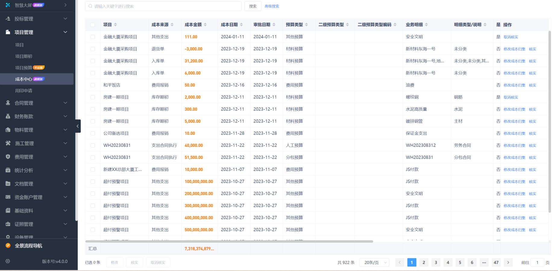 工程項(xiàng)目資金管理軟件