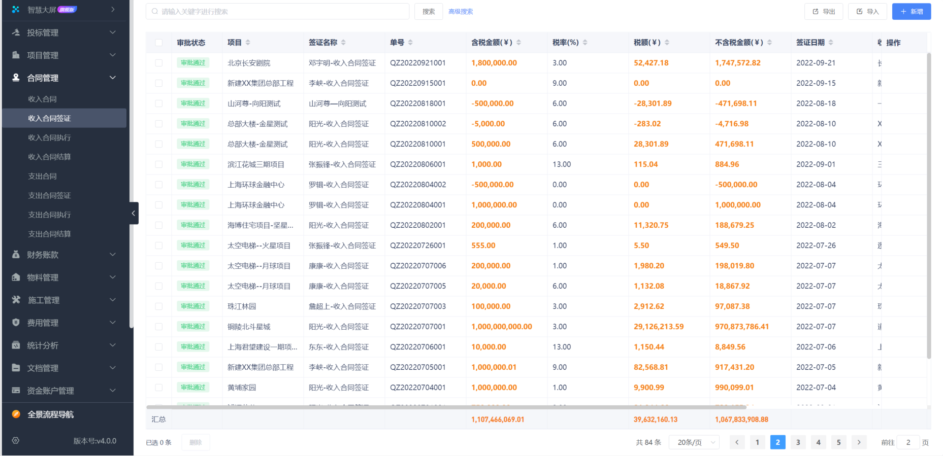 工程項(xiàng)目資金管理軟件