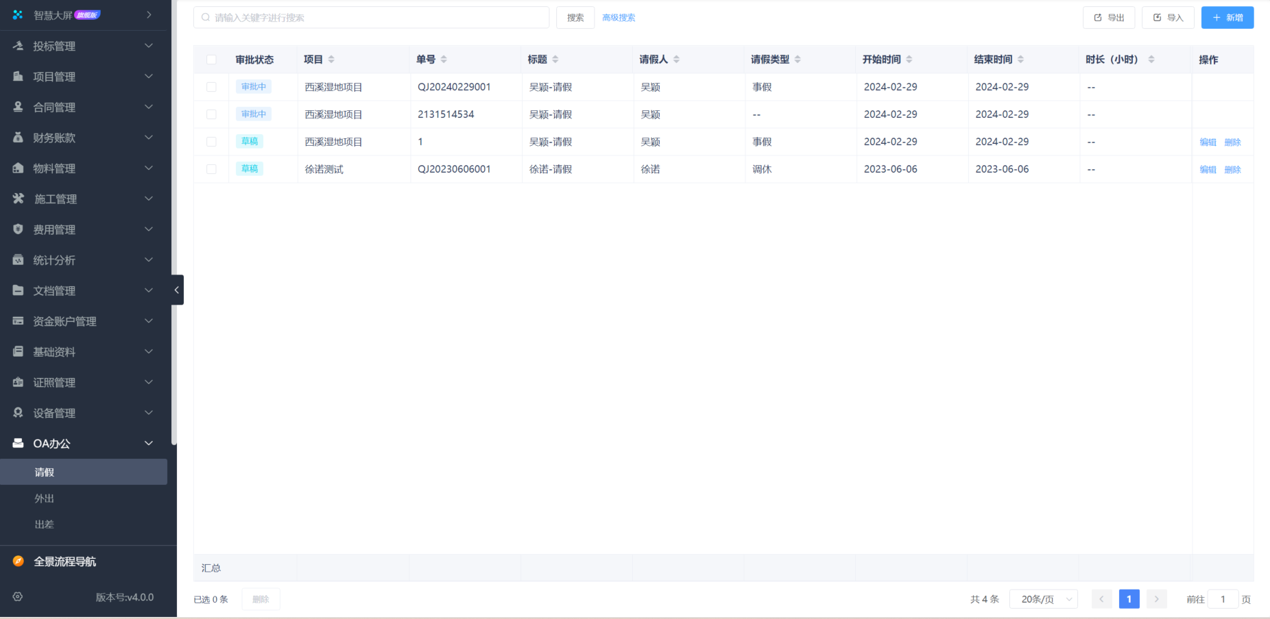 建設(shè)工程物料管理系統(tǒng)平臺(tái)