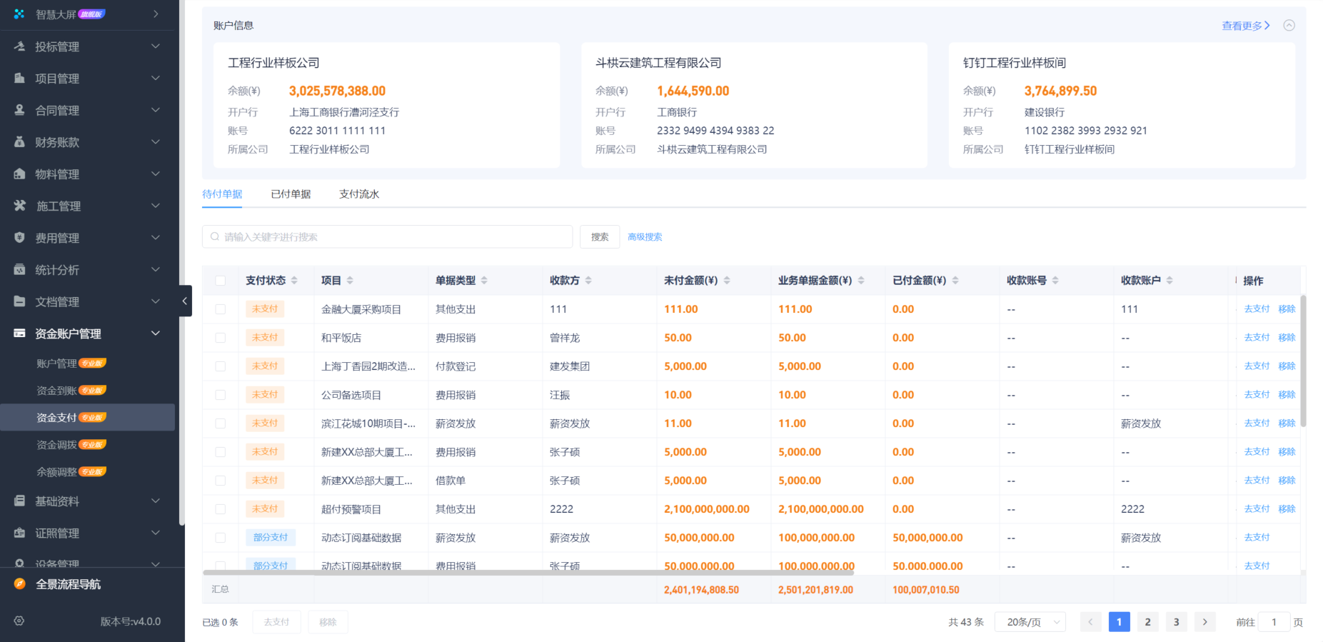 建設(shè)工程物料管理系統(tǒng)平臺(tái)
