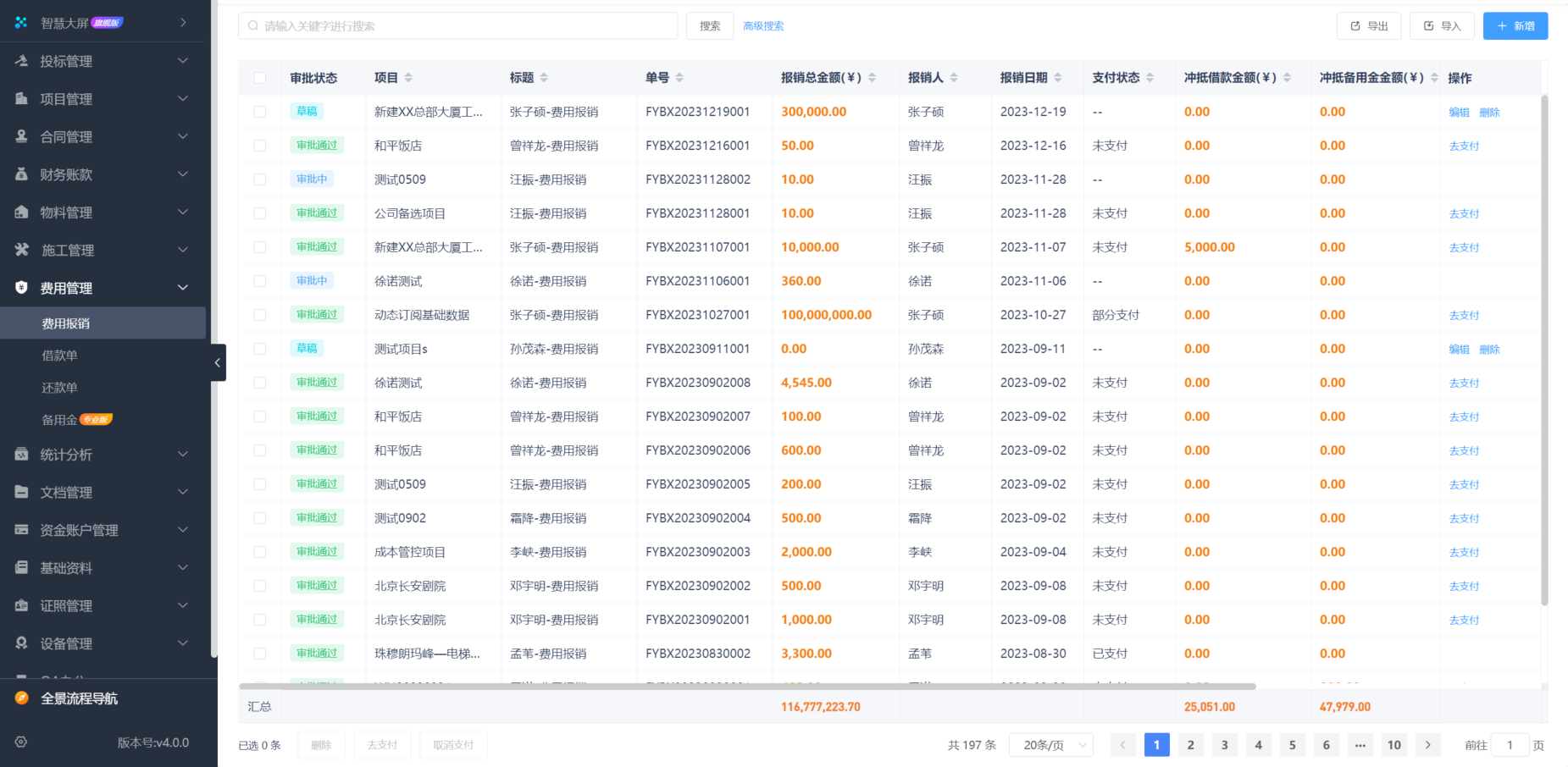 建設(shè)工程成本管理平臺(tái)