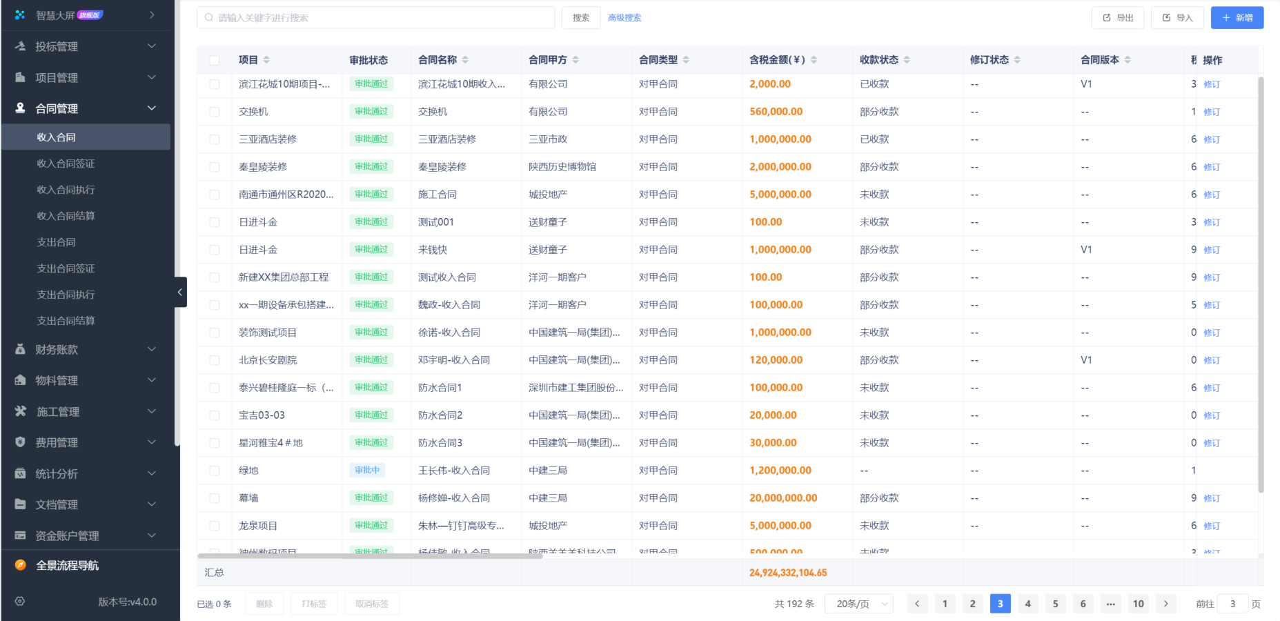 房建工程項目資金管理平臺