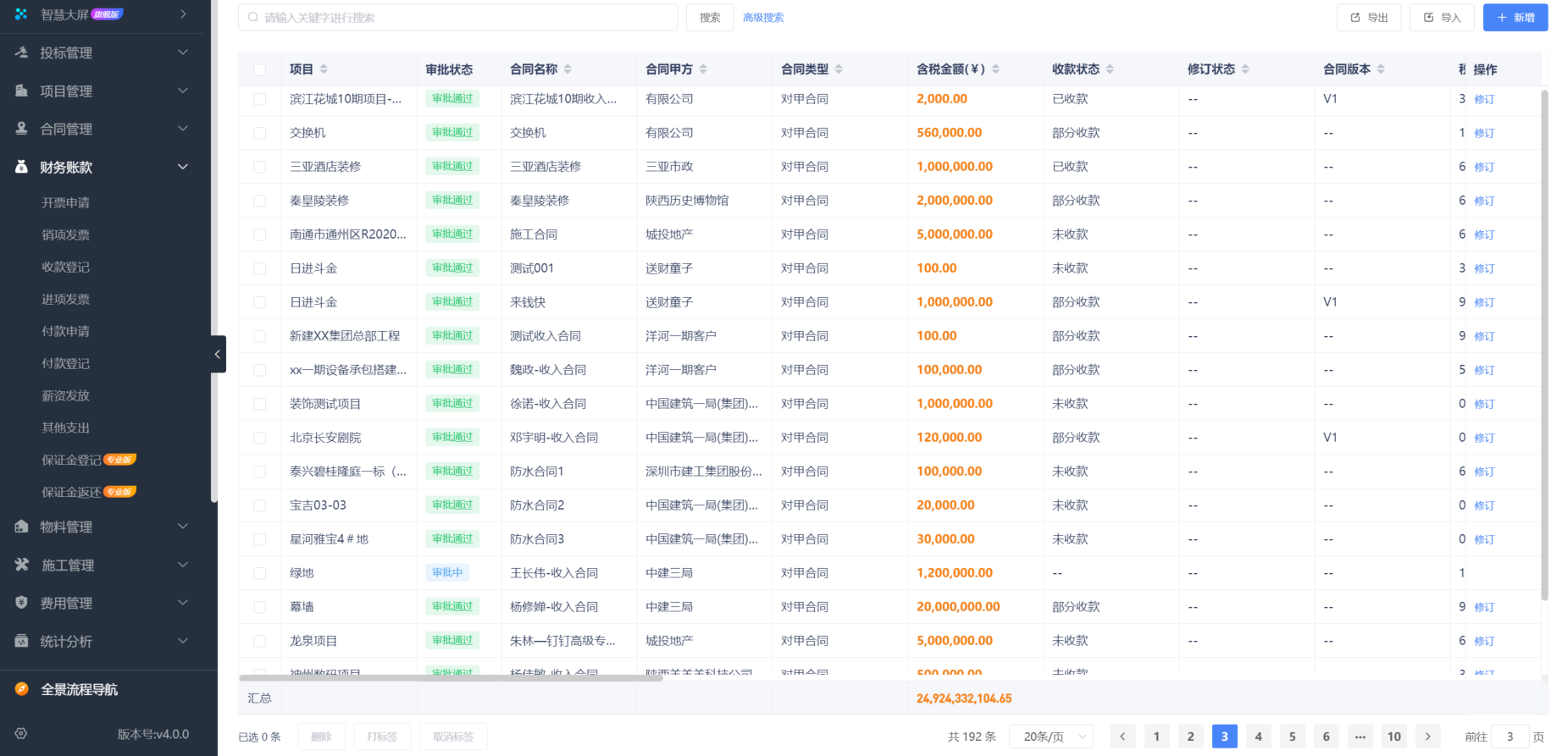房建工程項目資金管理平臺