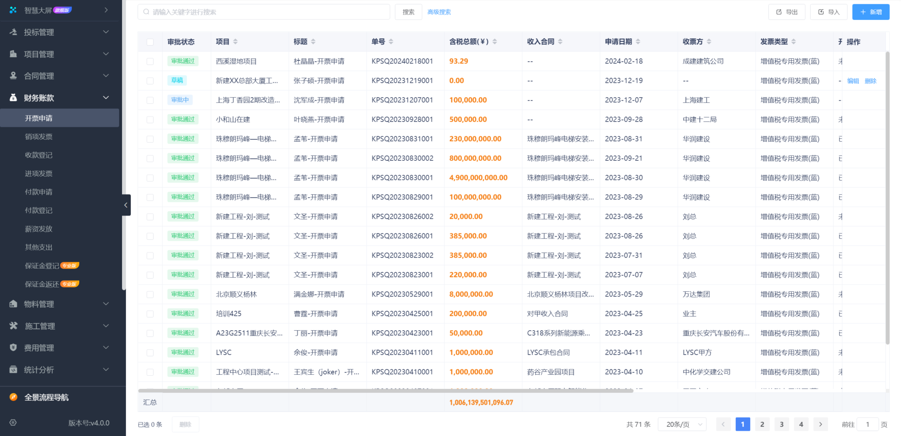 裝飾工程項(xiàng)目現(xiàn)場管理軟件