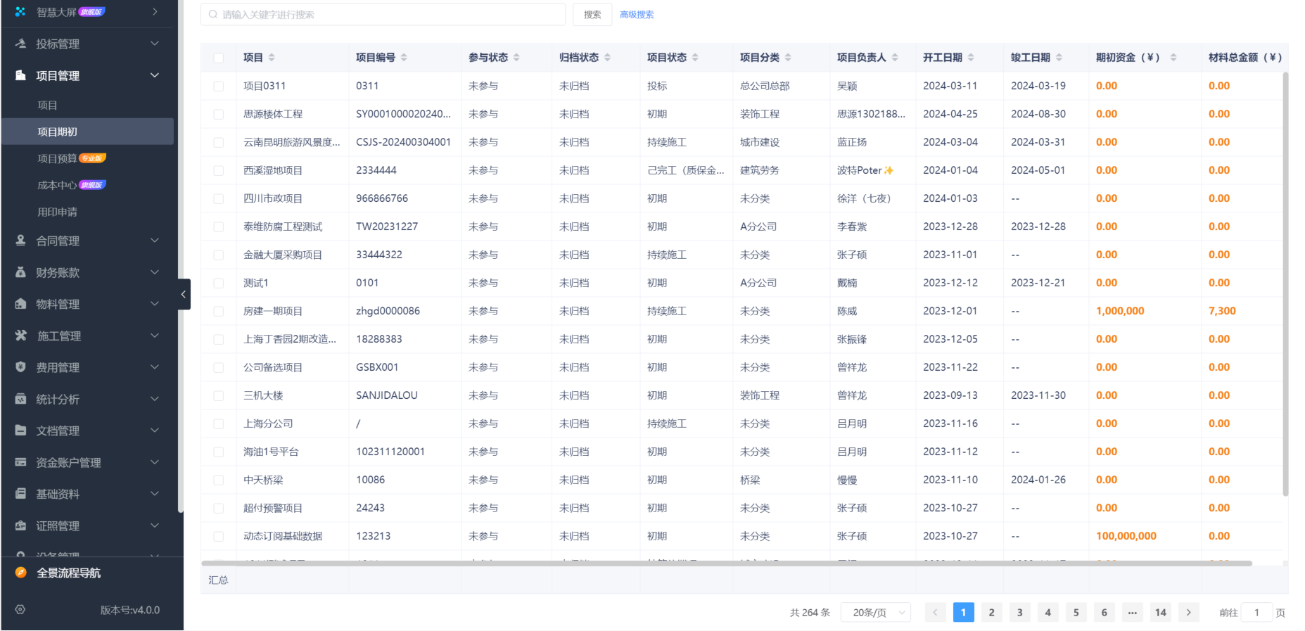 工程物料管理系統(tǒng)平臺軟件