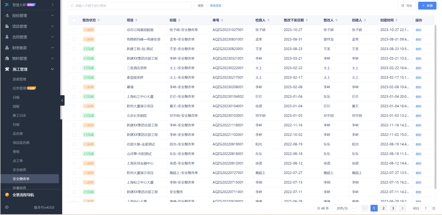 建筑工程總包項(xiàng)目成本管理軟件系統(tǒng)