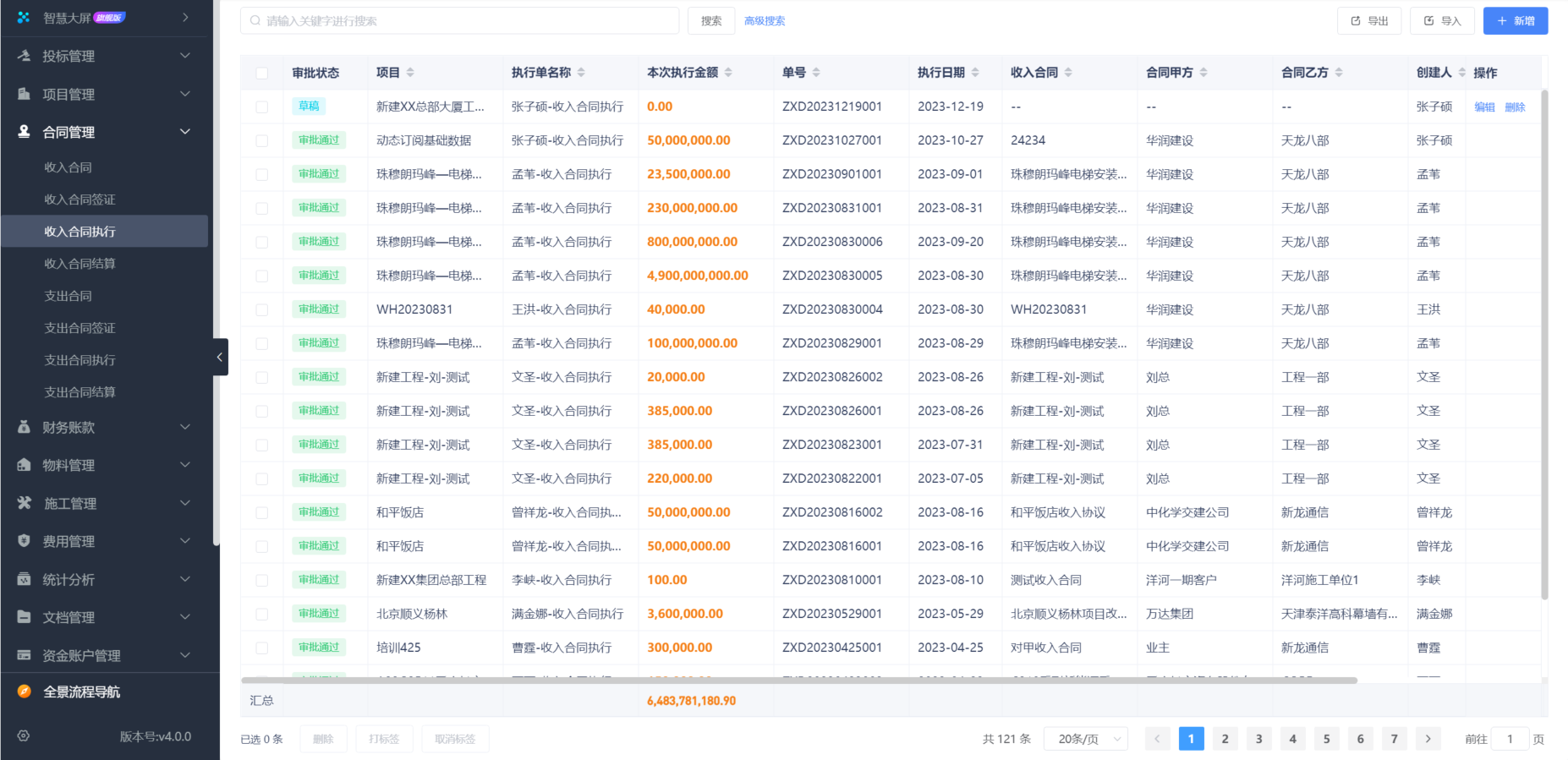 工程物料管理系統(tǒng)平臺軟件