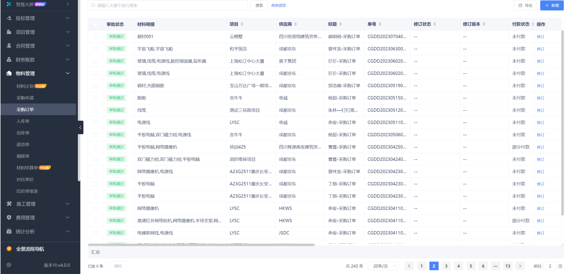 水利水電工程施工安全管理系統