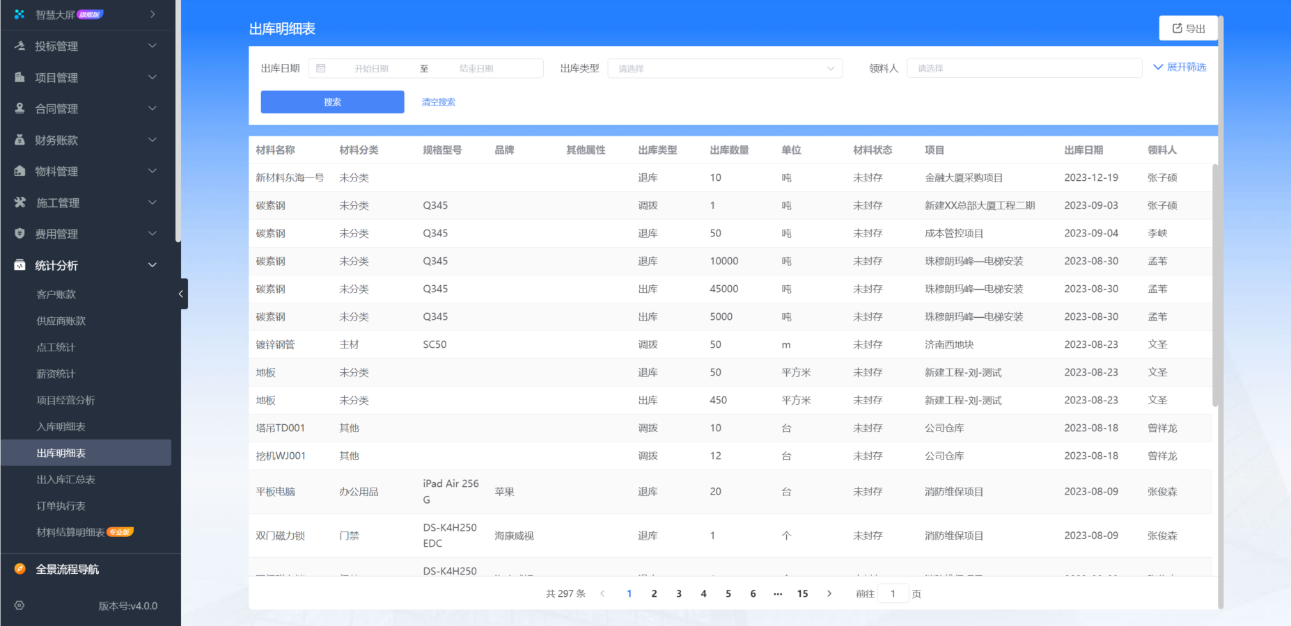 建筑工程總包項(xiàng)目成本管理軟件系統(tǒng)