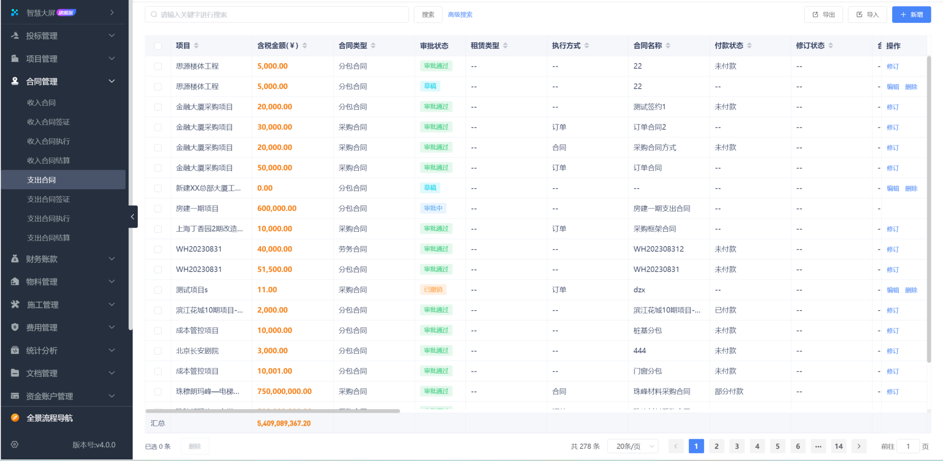 建筑物料管理軟件