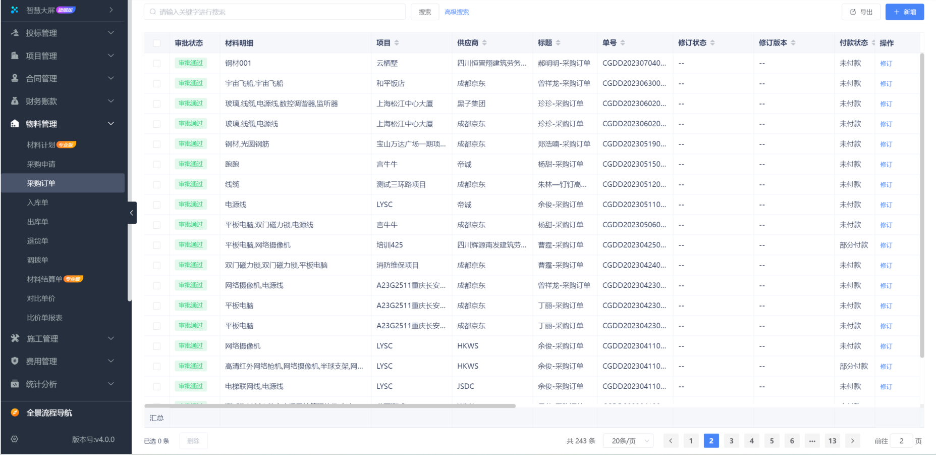 鐵路工程項目管理系統