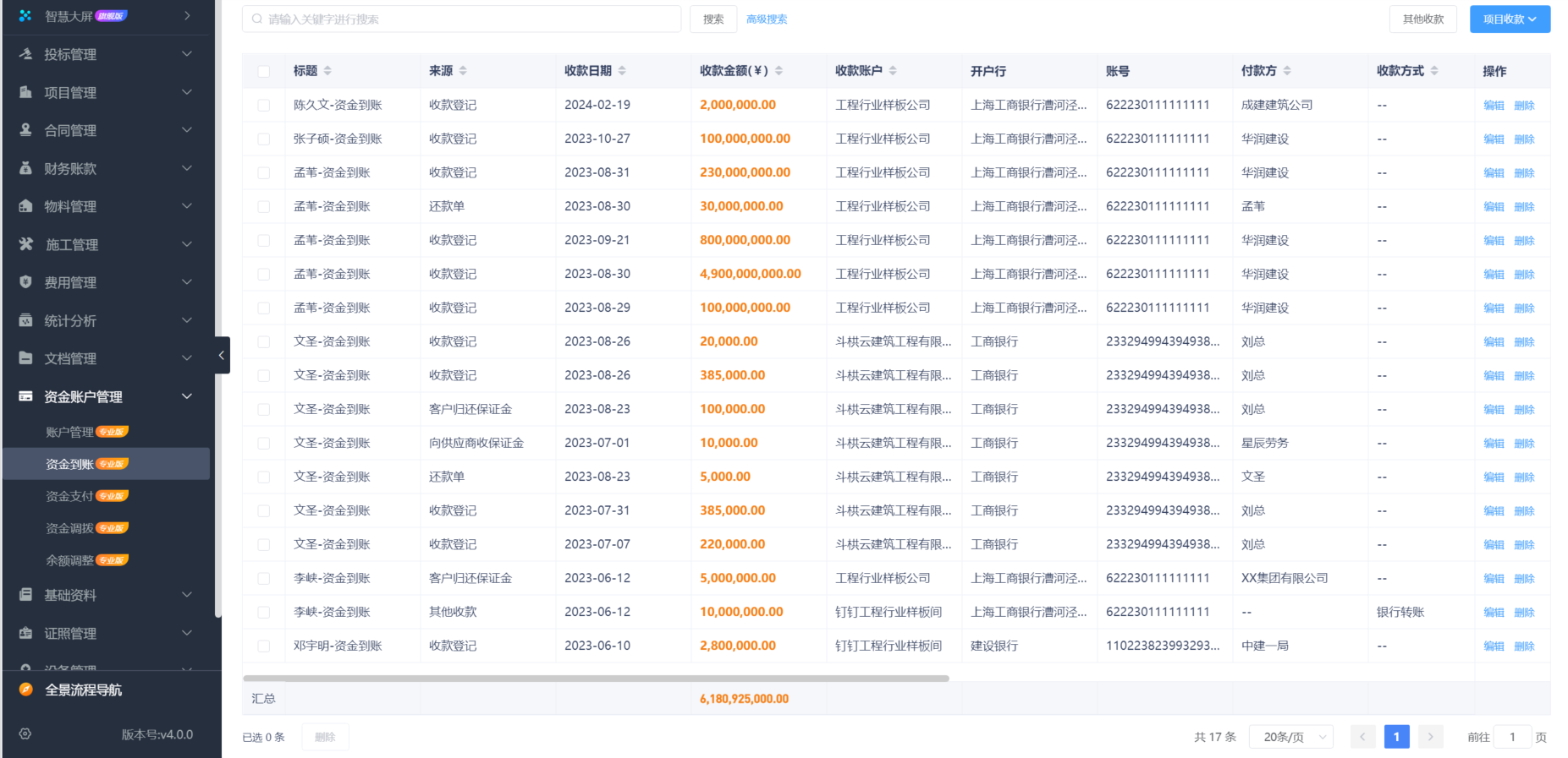 工程建筑成本結算管理軟件系統
