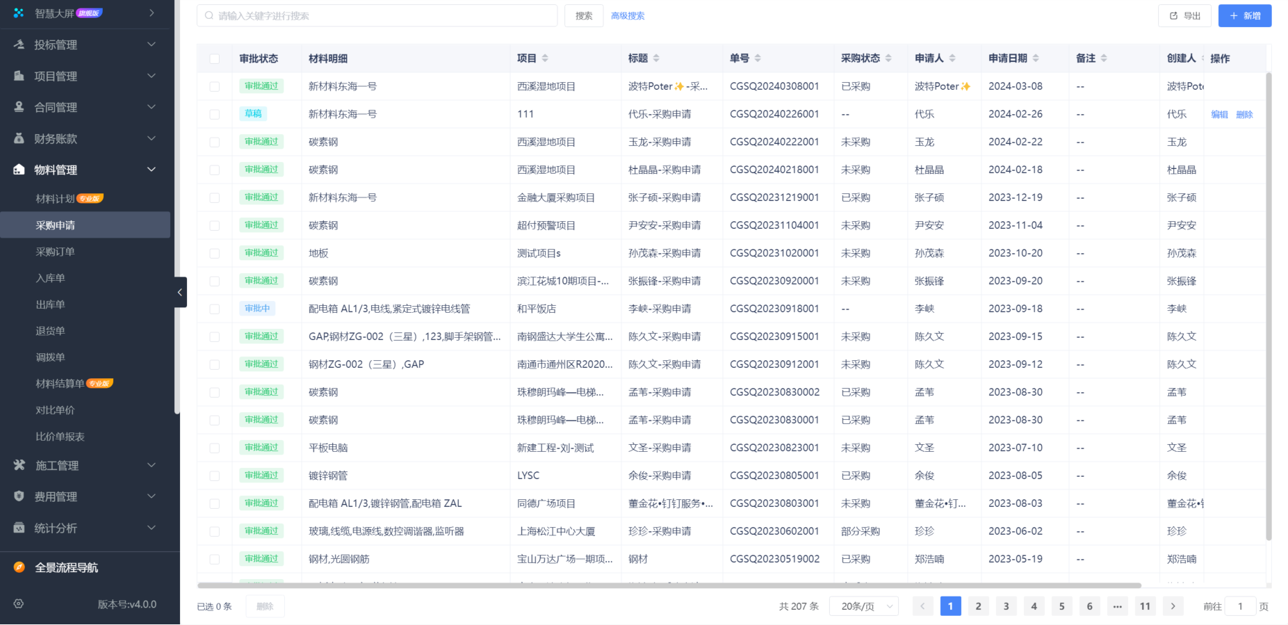 建筑物料管理軟件