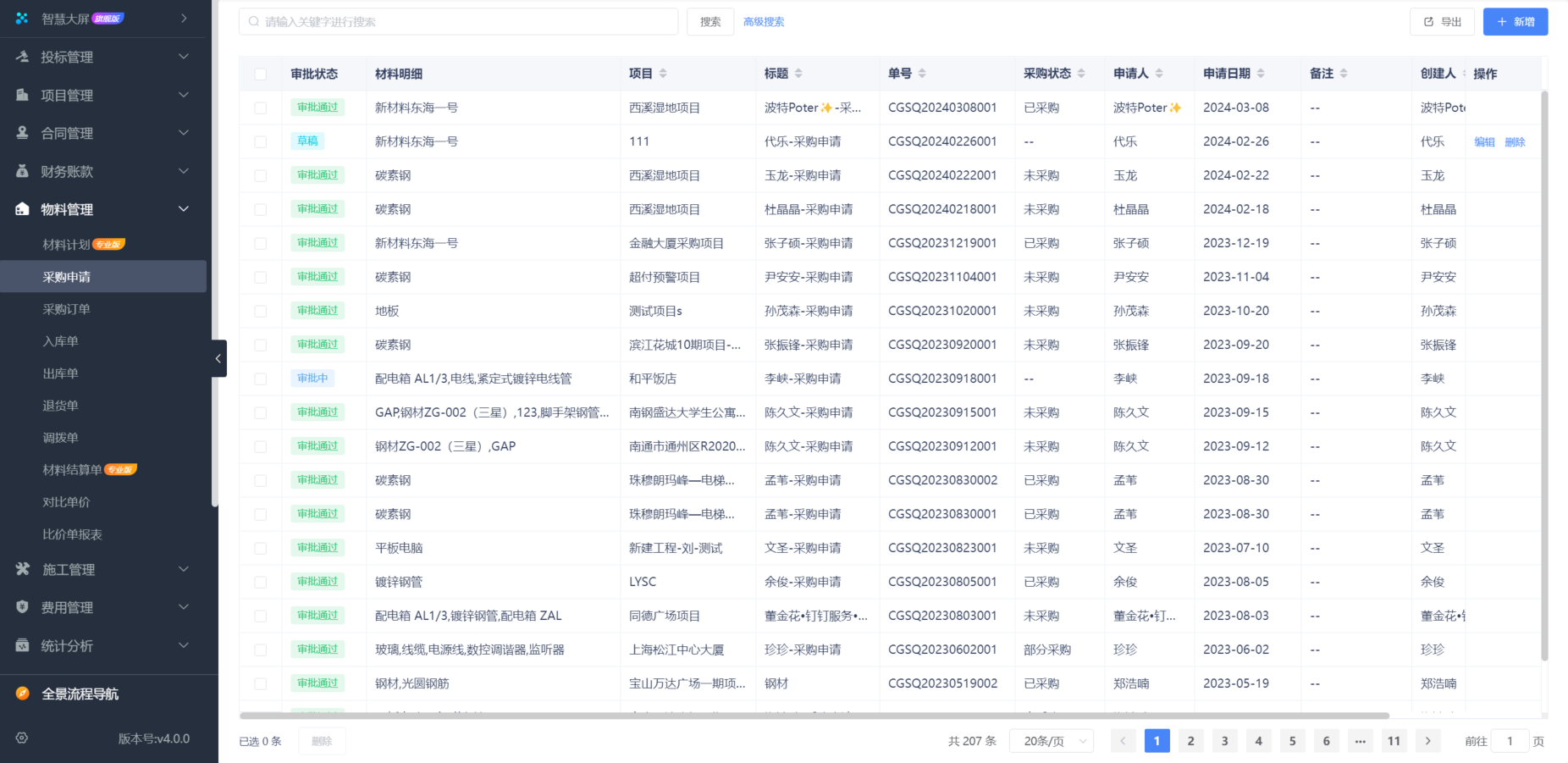 建筑物料管理軟件