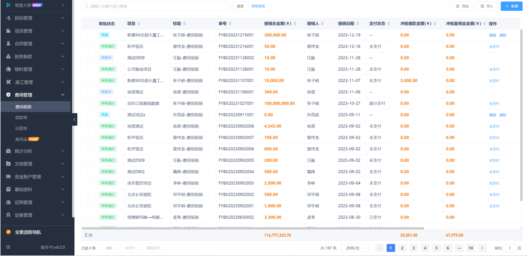 鐵路工程項目管理系統