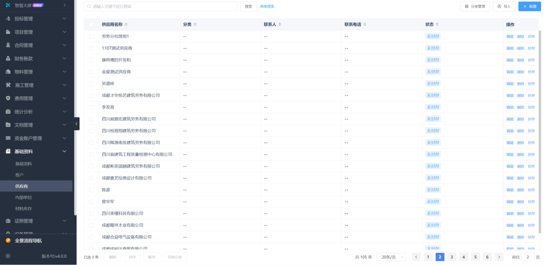 工程建筑成本結算管理軟件系統