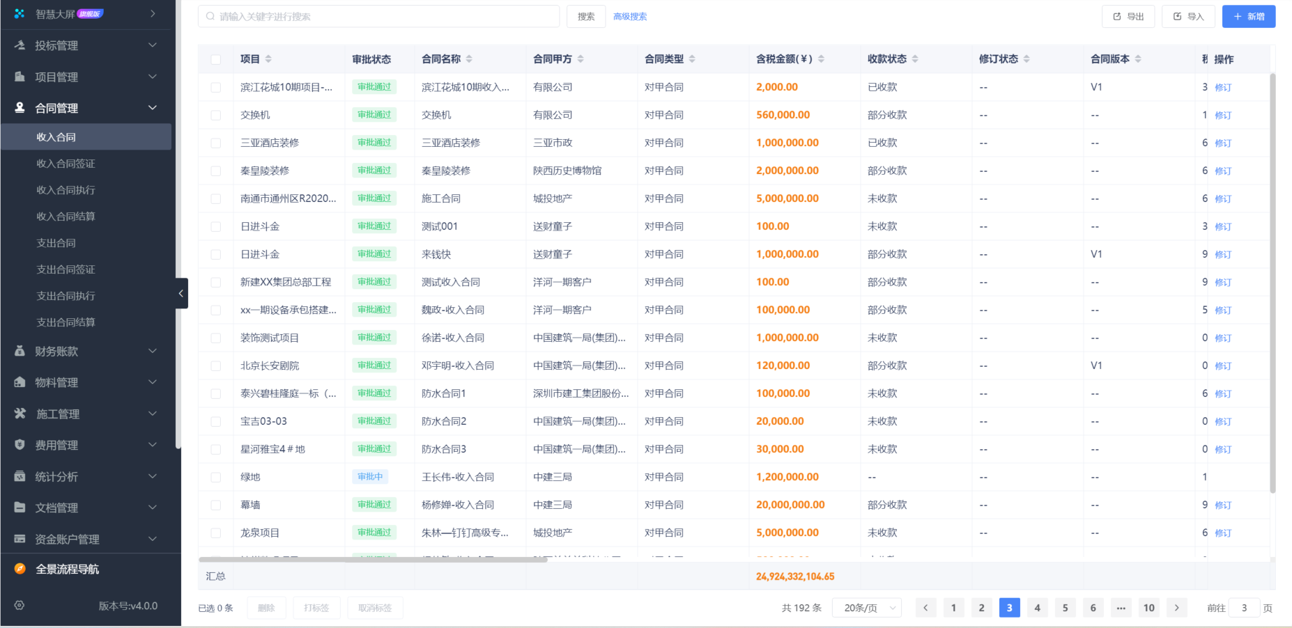 建筑現(xiàn)場管理系統(tǒng)平臺
