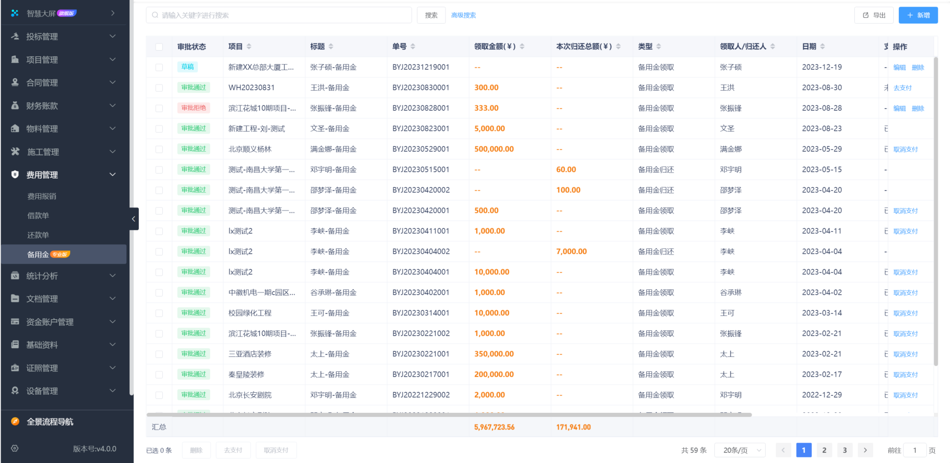 建筑進度管理系統軟件平臺
