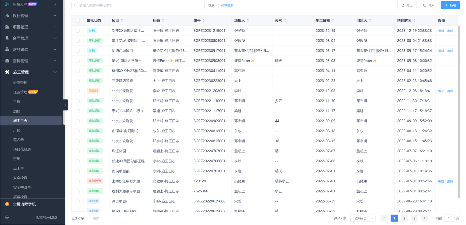 建筑進度管理系統軟件平臺