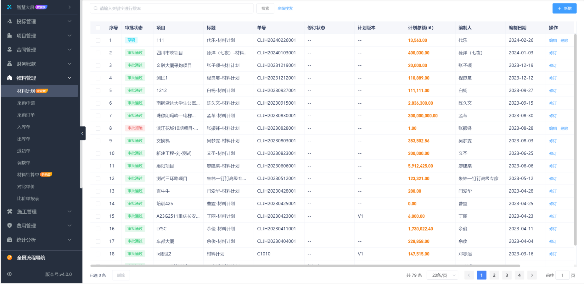 建筑進度管理系統軟件平臺